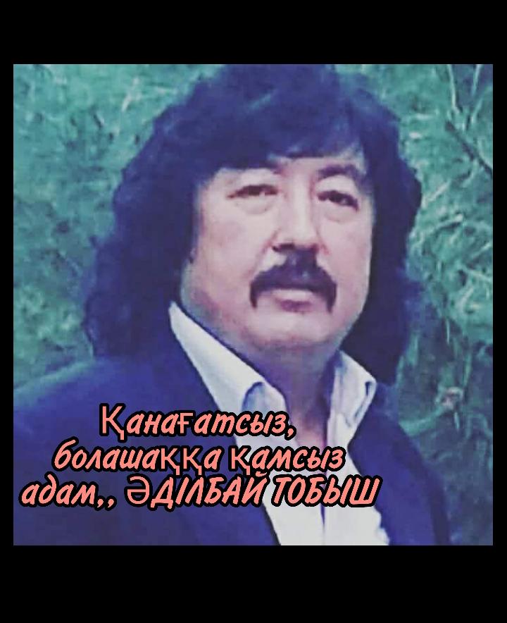 Әділбай Жаниязов - Тобыш