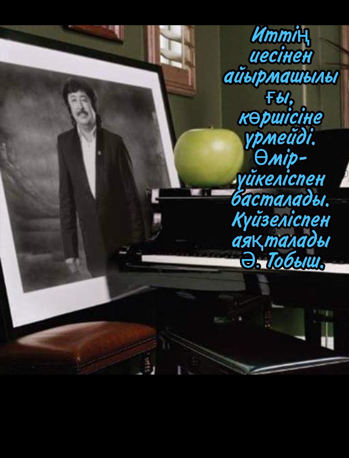 Әділбай Жаниязов - Тобыш