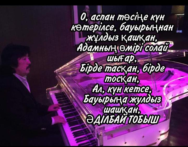 Әділбай Жаниязов - Тобыш
